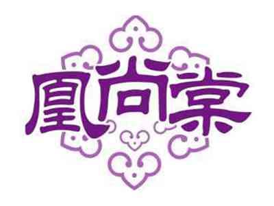 凰尚棠