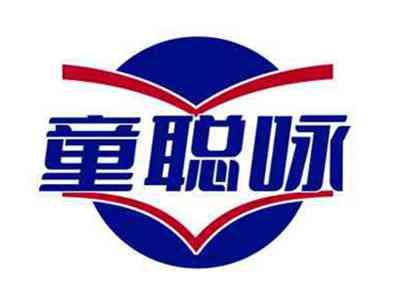 童聪咏