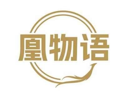 凰物语