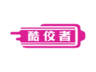 酷佼者