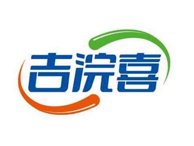 吉浣喜
