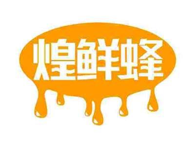 煌鲜蜂