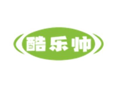 酷乐帅