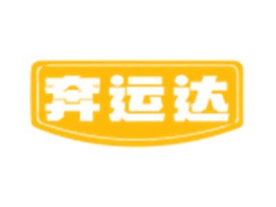 奔运达