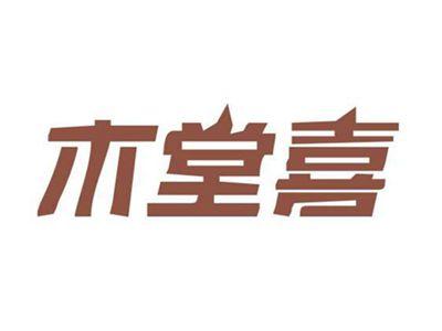 木堂喜