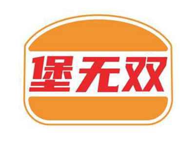 堡无双