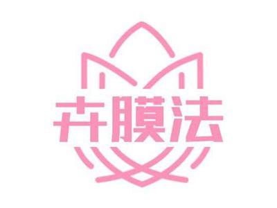 卉膜法