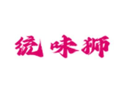 统味狮