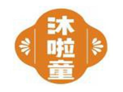 沐啦童
