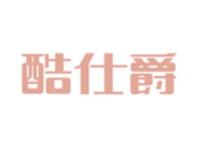 酷仕爵