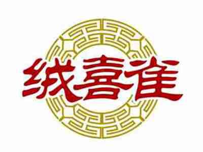 绒喜雀