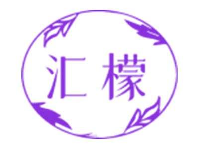 汇檬