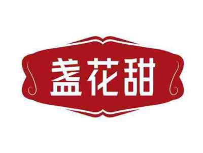 盏花甜