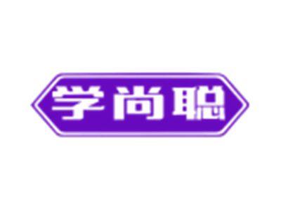 学尚聪