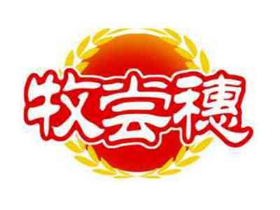 牧尝穗