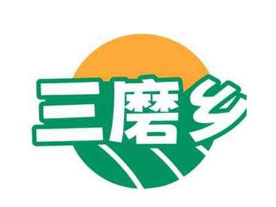 三磨乡
