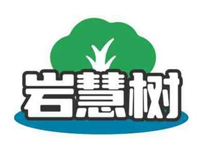岩慧树