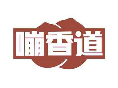 嘣香道
