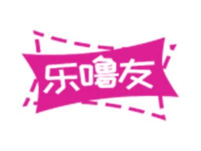 乐噜友