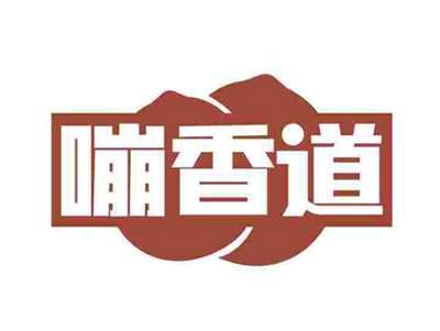 嘣香道