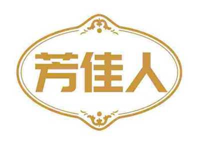 芳佳人