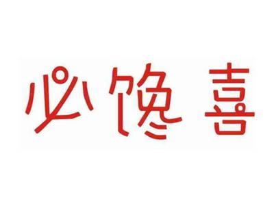 必馋喜