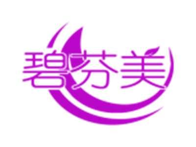 碧芬美