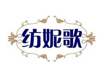 纺妮歌