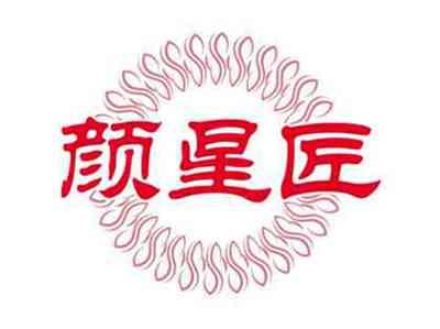 颜星匠
