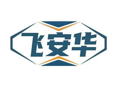 飞安华