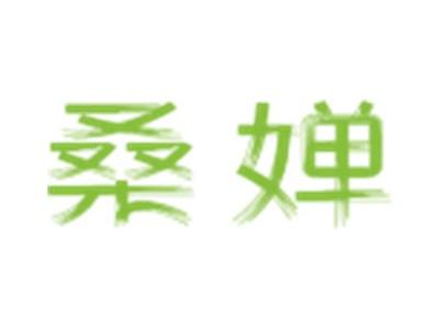 桑婵