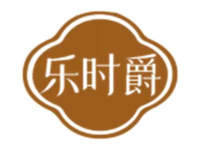 乐时爵