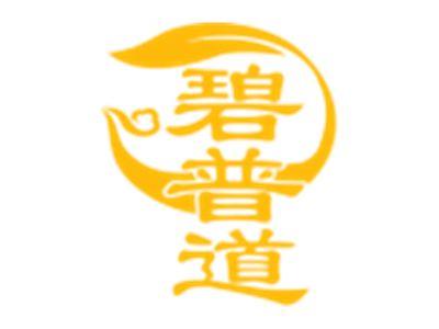 碧普道