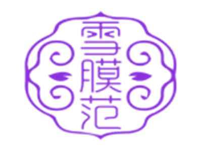 雪膜范