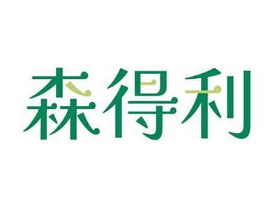 森得利