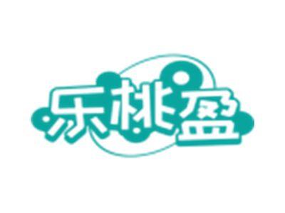 乐桃盈