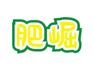 肥崛