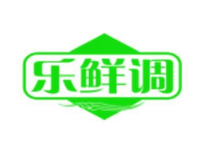 乐鲜调