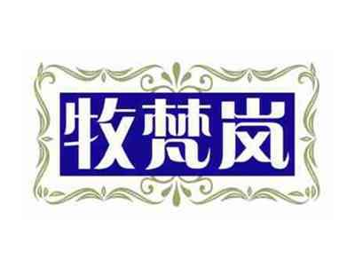 牧梵岚