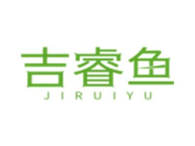 吉睿鱼