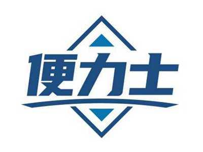 便力士