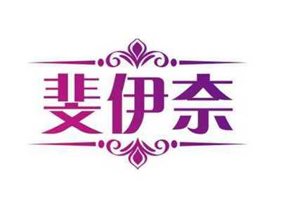 斐伊奈
