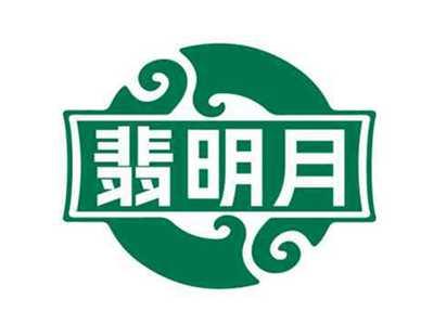 翡明月