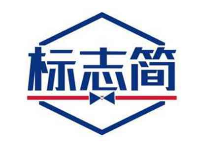 标志简
