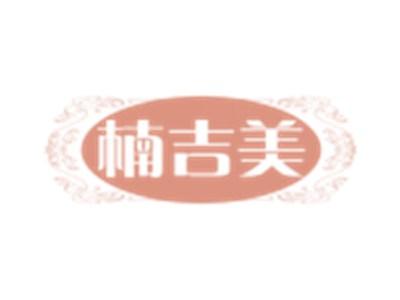 楠吉美