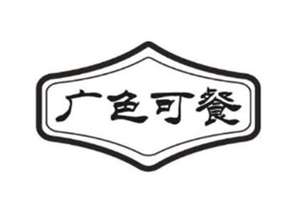 广色可餐