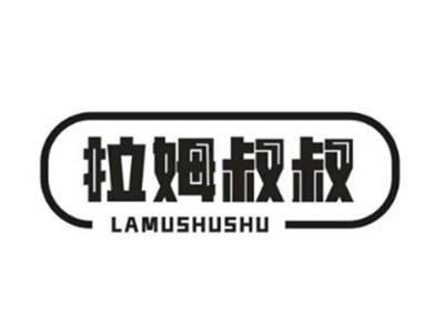 拉姆叔叔