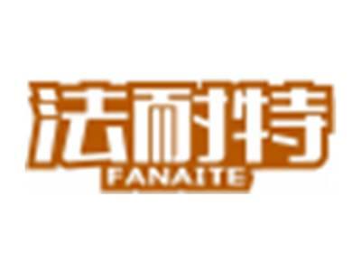 法耐特