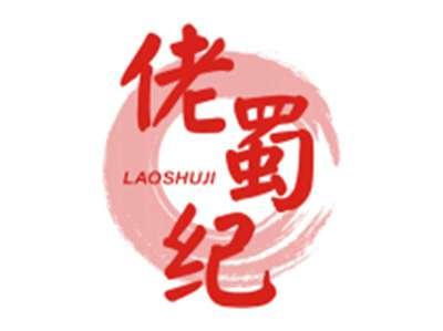 佬蜀纪