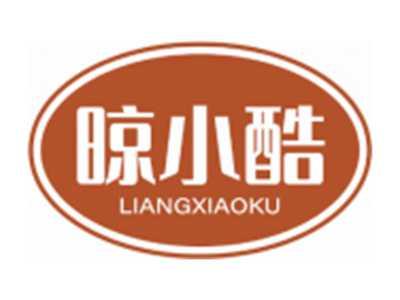 晾小酷